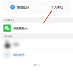 关于企业微信怎么更换聊天背景。企业微信直播我来教你。