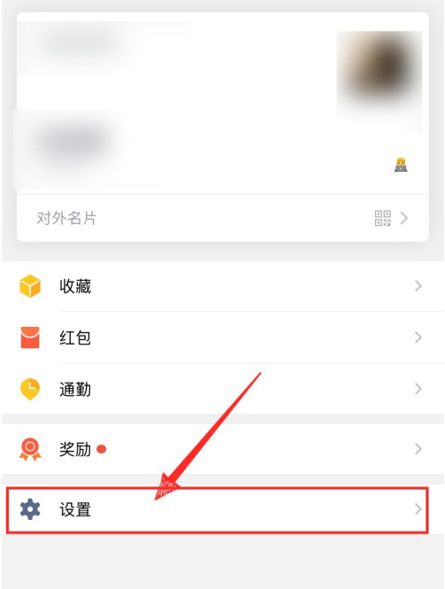 企业微信在哪设置繁体中文?企业微信设置繁体中文的方法截图