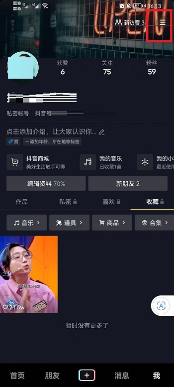 教你抖音画质怎么增强。