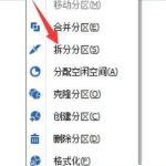 分享分区助手怎么分区