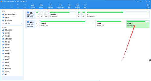 分区助手怎么隐藏分区?分区助手隐藏分区教程截图