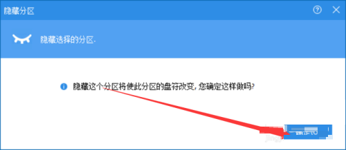 分区助手怎么隐藏分区?分区助手隐藏分区教程截图