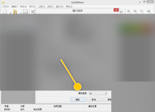 goldwave怎么更改概览高度数值?goldwave更改概览高度数值方法截图