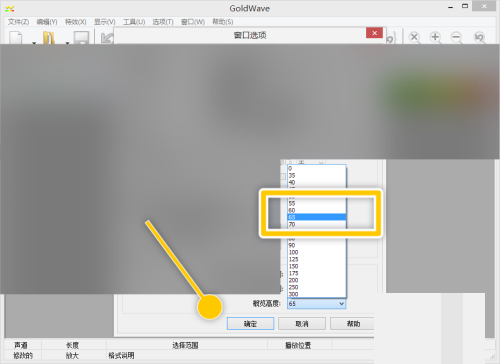 goldwave怎么更改概览高度数值?goldwave更改概览高度数值方法截图