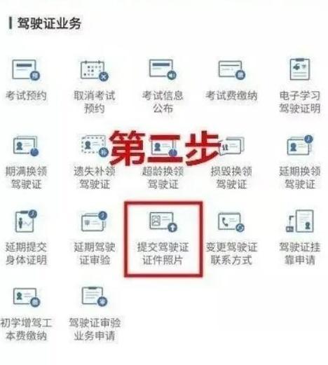 交管12123怎么换领驾驶证?交管12123换领驾驶证的方法截图