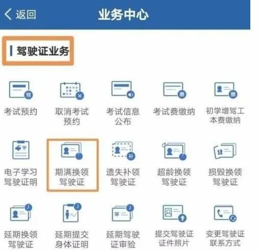 交管12123怎么换领驾驶证?交管12123换领驾驶证的方法截图