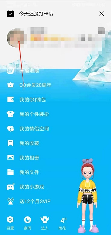 QQ怎么查看历史头像?QQ查看历史头像的方法