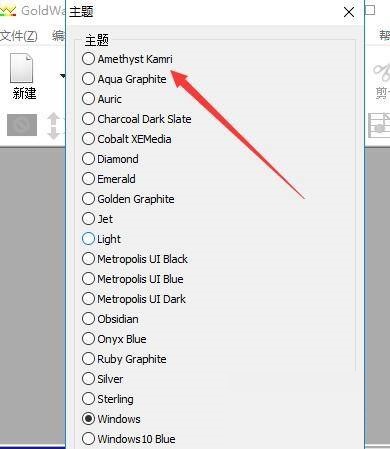goldwave怎么更改窗口主题?goldwave更改窗口主题方法截图