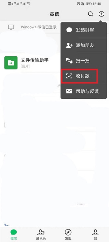 教你微信怎么设置优先支付方式。