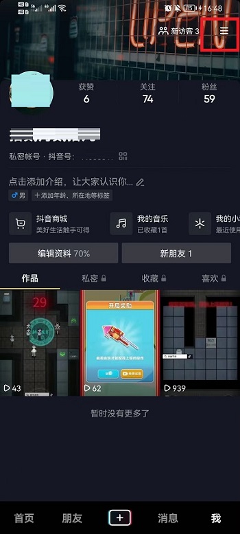 我来分享抖音怎么更新最新版本。