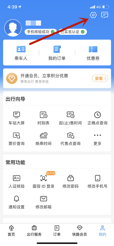 我来教你铁路12306怎么开启高对比度模式。铁路职工我来教你工作。