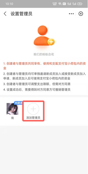 支付宝小荷包如何设置管理员?支付宝小荷包设置管理员方法截图