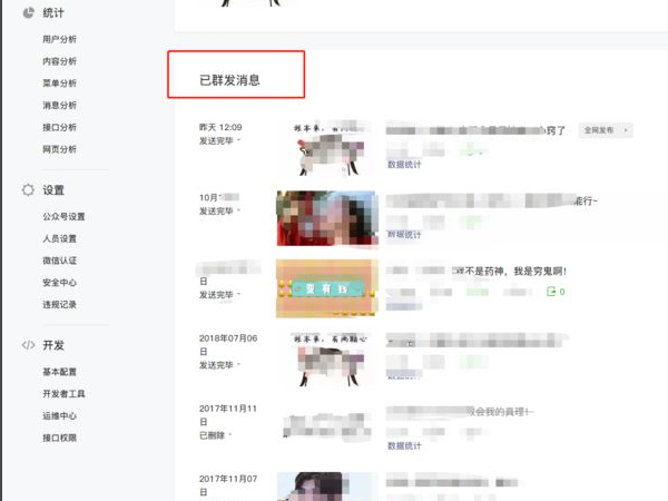 微信公众号怎么删除已发文章?微信公众号删除已发文章教程