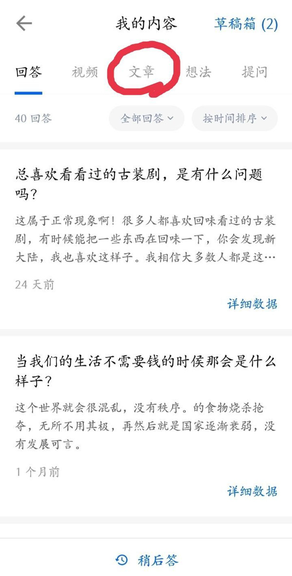 知乎怎么发表文章？知乎发表文章教程截图