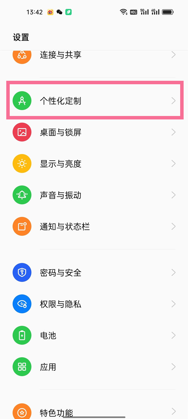 我来教你opporeno7pro呼吸灯如何换颜色。我来教你oppo。