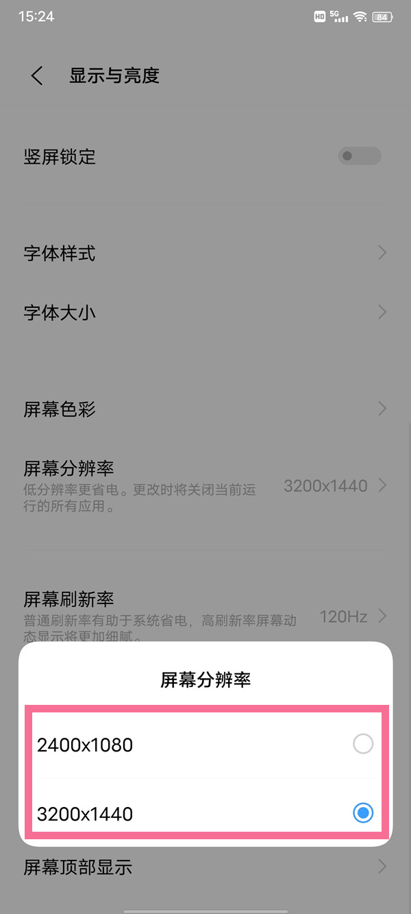 vivox70pro+分辨率在哪里设置?vivox70pro+分辨率的设置方法截图