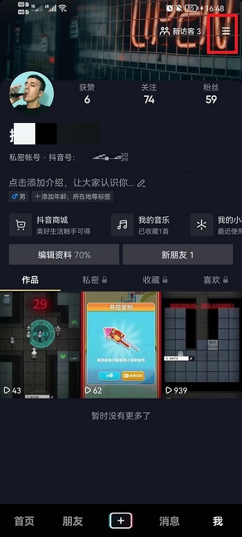 分享抖音怎么切换黑白模式。抖音怎么教老年人使用。