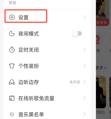 网易云音乐在哪查看九周年彩蛋?网易云音乐查看九周年彩蛋步骤截图