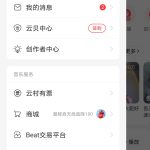 分享网易云音乐背景怎么设置全屏。iphone网易云音乐老是被打断。