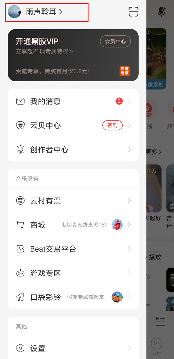 分享网易云音乐背景怎么设置全屏。iphone网易云音乐老是被打断。