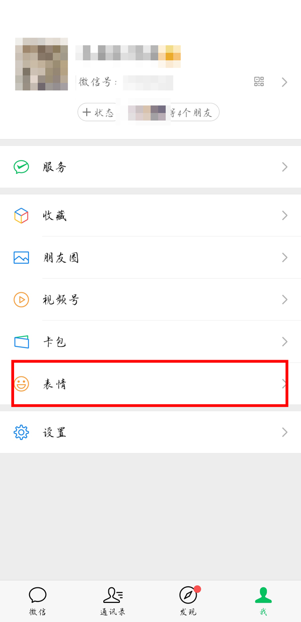 教你微信表情包最多可以添加多少个。