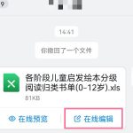 我来分享钉钉上的excel表格怎么编辑。