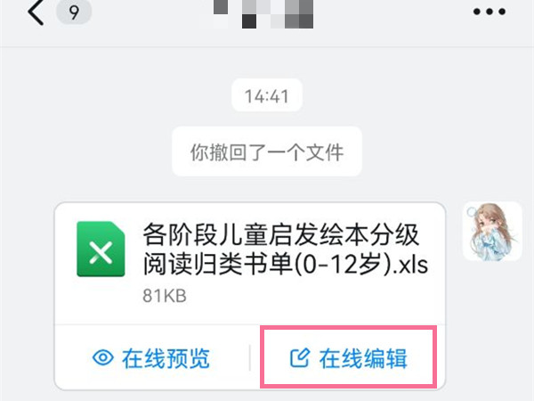 我来分享钉钉上的excel表格怎么编辑。