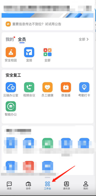 小编分享钉钉怎么设置语音播报。