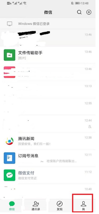 小编分享微信如何删除历史状态。