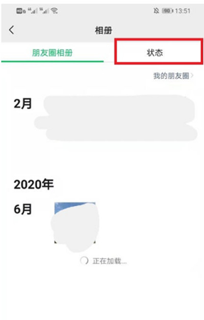 微信如何删除历史状态?微信删除历史状态的方法截图