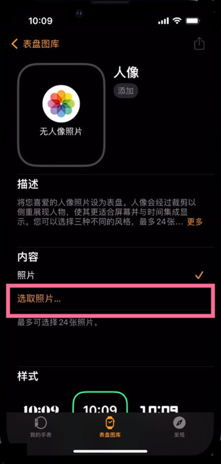 苹果手表怎么设置壁纸?苹果手表设置壁纸的方法截图