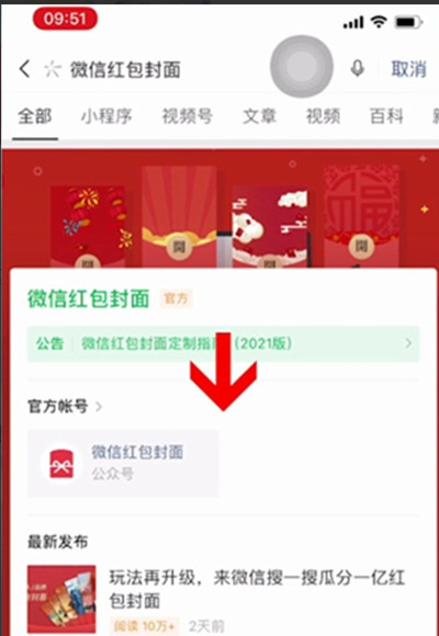 微信怎么自定义红包封面?微信自定义红包封面的方法