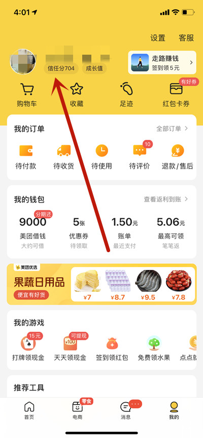 关于美团怎么提升信用分。