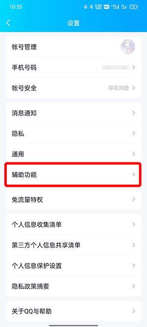 QQ超级QQ秀如何关闭?QQ超级QQ秀关闭教程截图