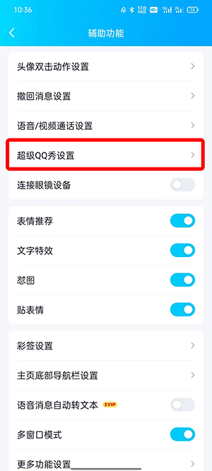 QQ超级QQ秀如何关闭?QQ超级QQ秀关闭教程截图