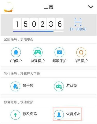 QQ怎么恢复好友?QQ恢复好友的方法截图