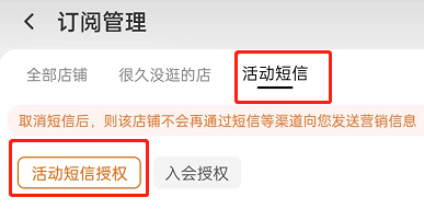淘宝如何屏蔽店铺活动短信?淘宝屏蔽店铺活动短信的方法截图