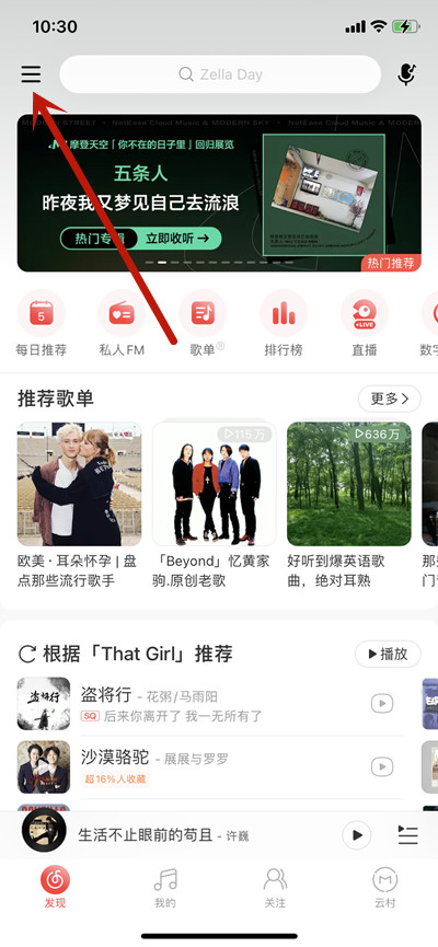 我来教你网易云音乐在哪开启音量平衡功能。我来教你网易云音乐在朋友圈看到几人在听是。