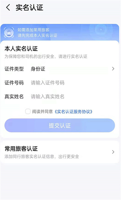 高德地图如何进行实名认证?高德地图进行实名认证的方法截图
