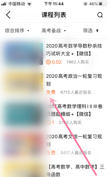 腾讯课堂怎么选课程?腾讯课堂选课程的方法截图