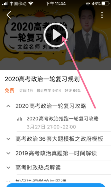 腾讯课堂怎么选课程?腾讯课堂选课程的方法截图