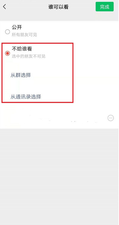 微信状态怎么设置观看权限?微信状态设置观看权限的方法截图