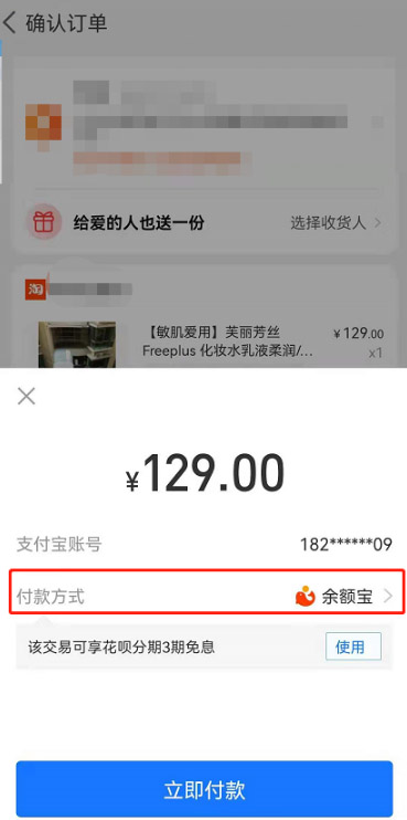 淘宝如何使用云闪付付款?淘宝使用云闪付付款的方法截图