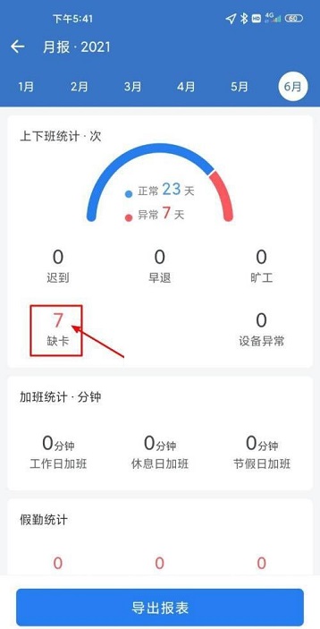 企业微信怎么查看缺卡记录?企业微信查看缺卡记录的方法截图