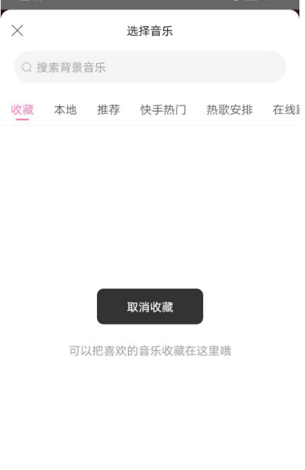 一甜相机怎么取消收藏的音乐?一甜相机取消收藏的音乐方法截图