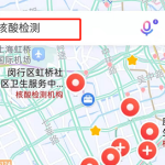 我来分享百度地图怎么查看周边核酸检测点