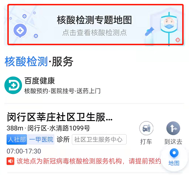 百度地图怎么查看周边核酸检测点？百度地图查看周边核酸检测点方法截图