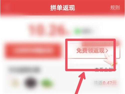 拼多多怎么领取拼单返现？拼多多领取拼单返现的方法截图