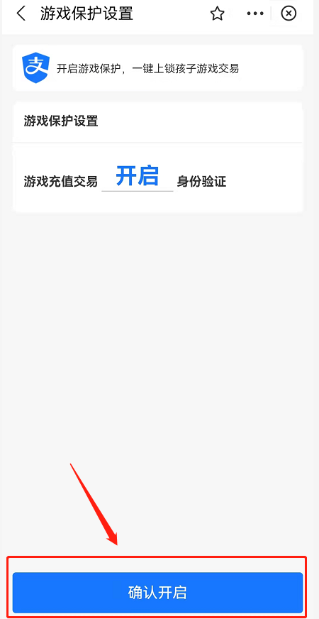 支付宝如何开启游戏支付安全锁?支付宝开启游戏支付安全锁的方法截图