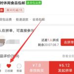 小编分享拼多多购买多件怎么一次性付款